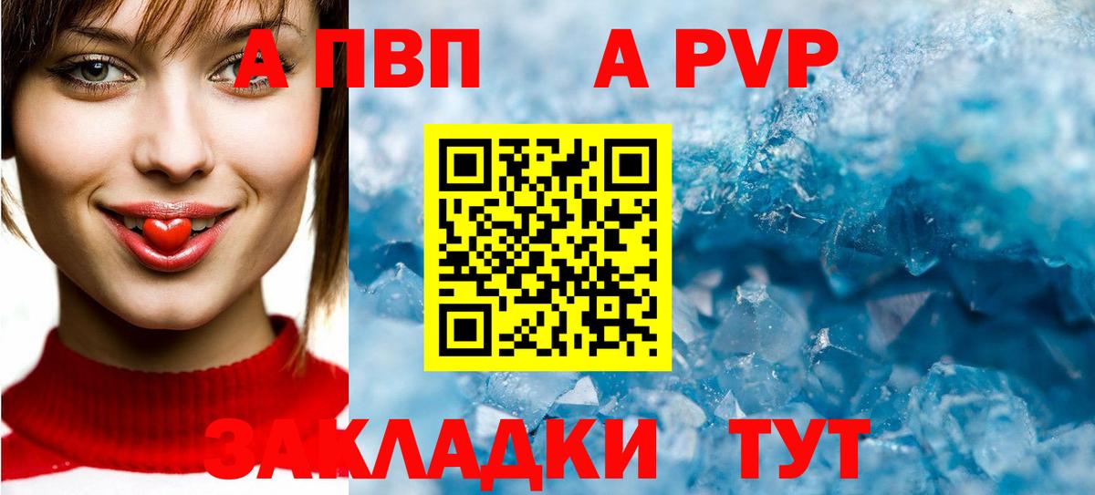 А ПВП кристаллы Боровичи