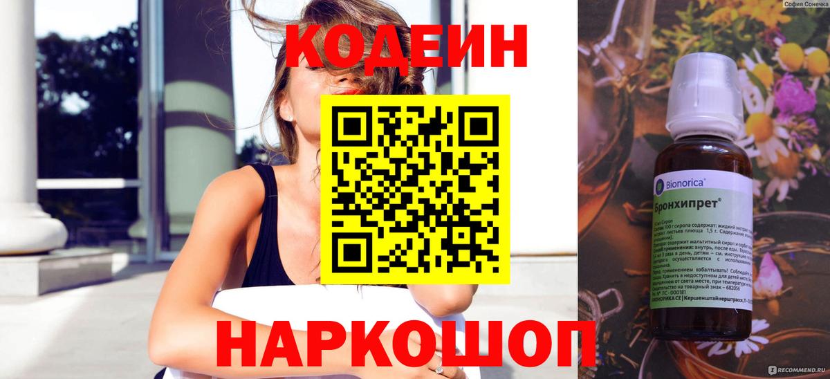 Кодеиновый сироп Lean Purple Drank  Вход с VPN  Кодеин напиток Lean (лин)  Боровичи 