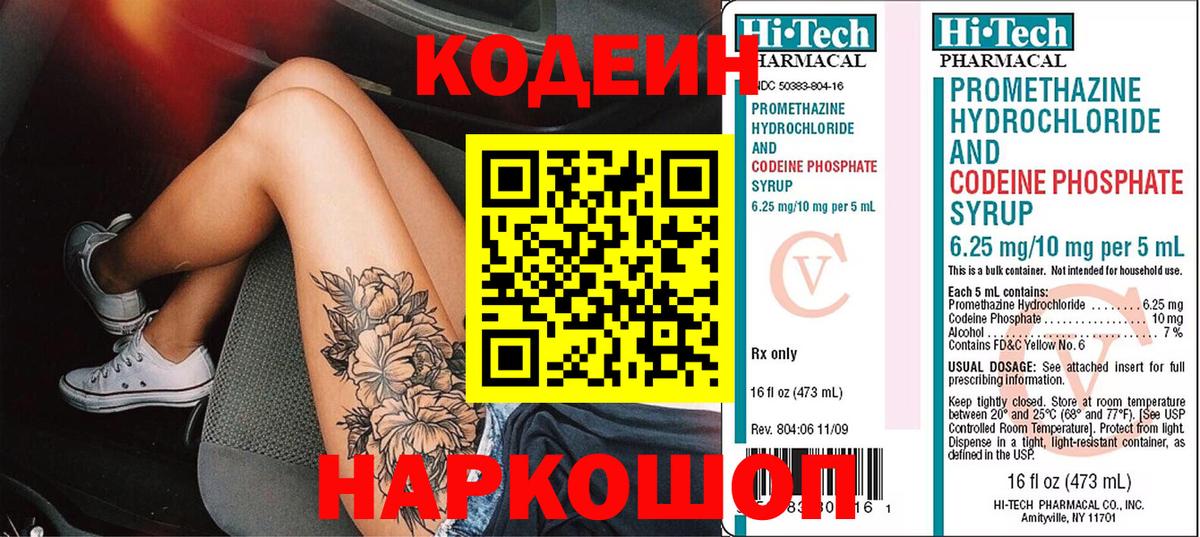 Кодеиновый сироп Lean напиток Lean (лин)  Боровичи 