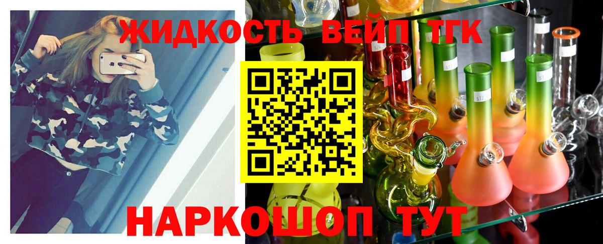 ТГК вейп с тгк Боровичи