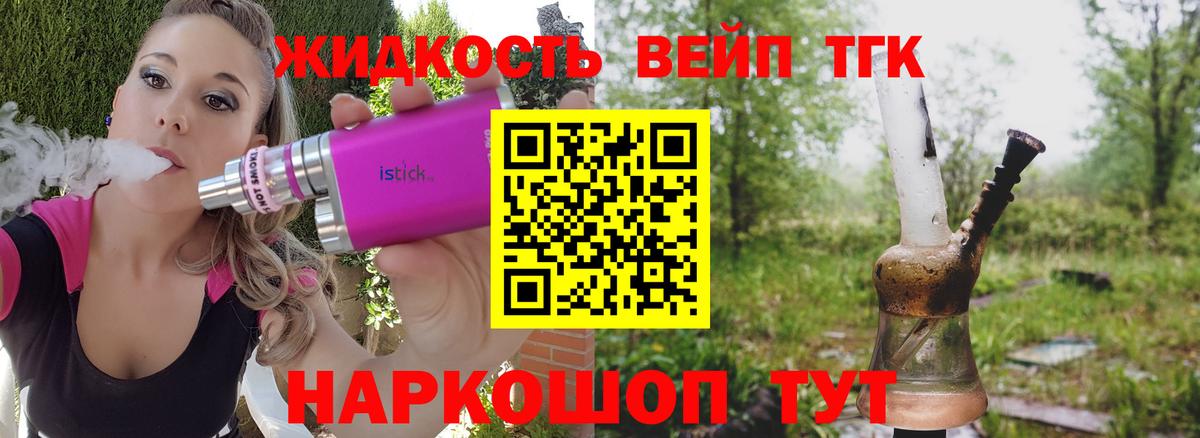 ТГК жижа Боровичи